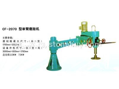 CF-2070型单臂磨抛机