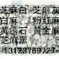 芝麻白石材加工厂