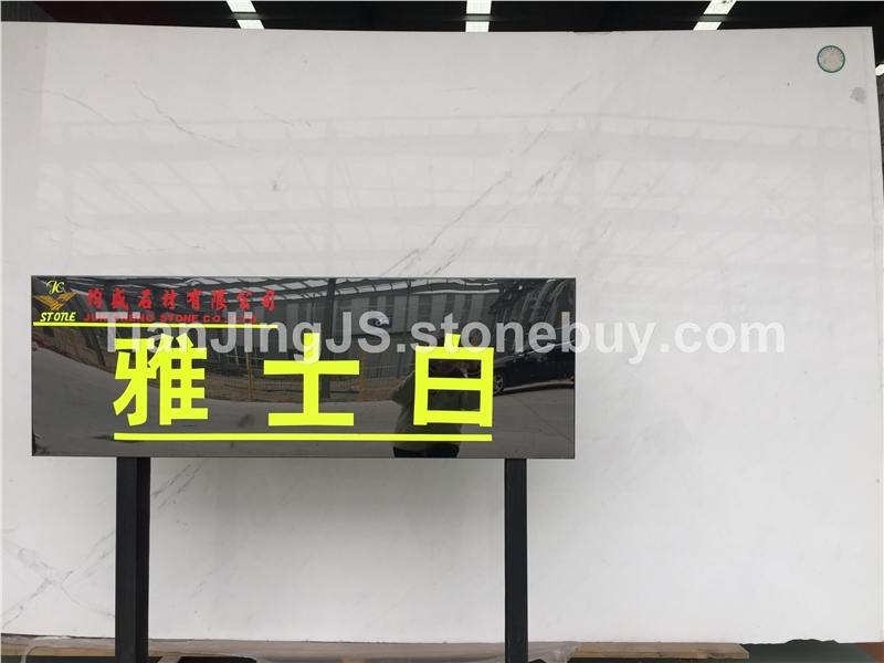 雅士白