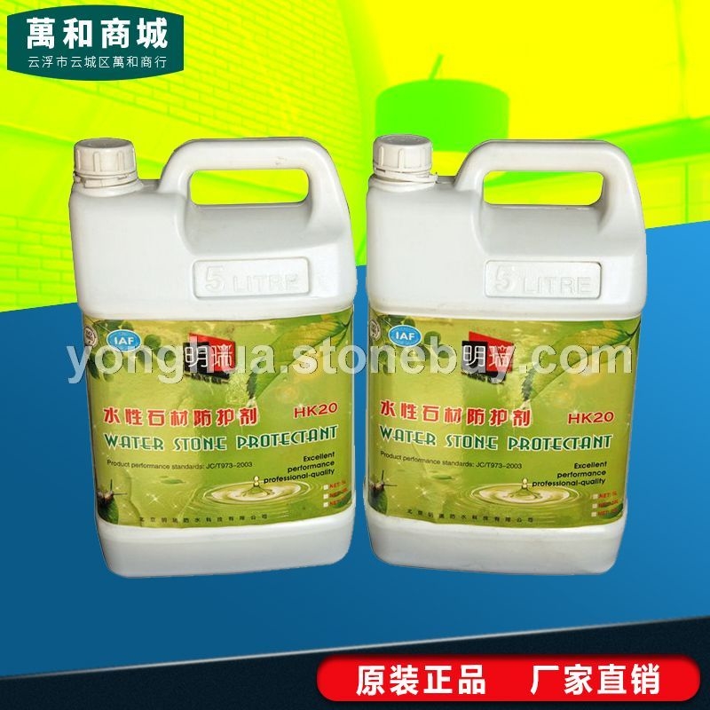 直銷 明瑞HK20水性石材防護(hù)劑 一件代發(fā)