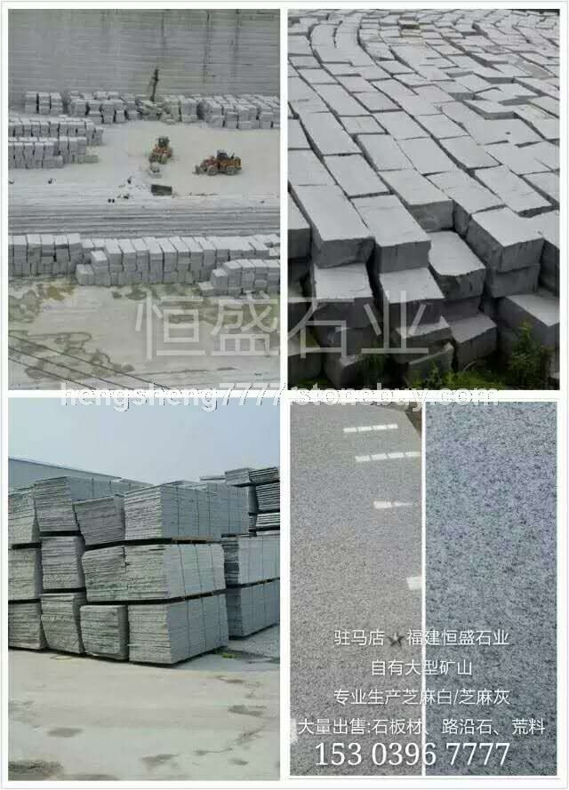 芝麻白