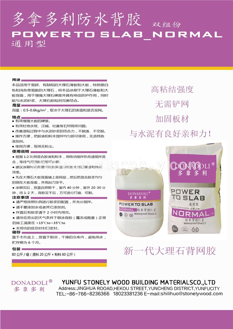 多拿多利防水背胶 双组份通用型