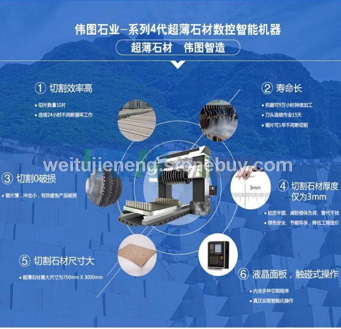 超薄石材智能数控机器