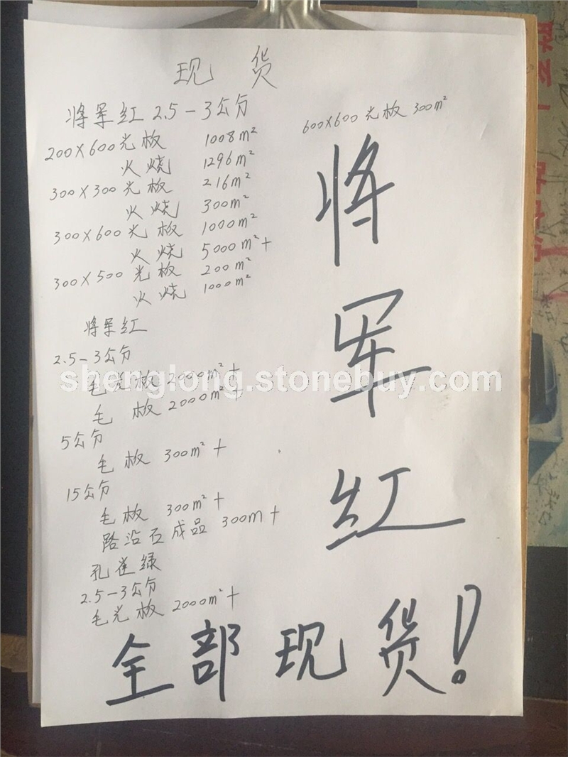 将军红