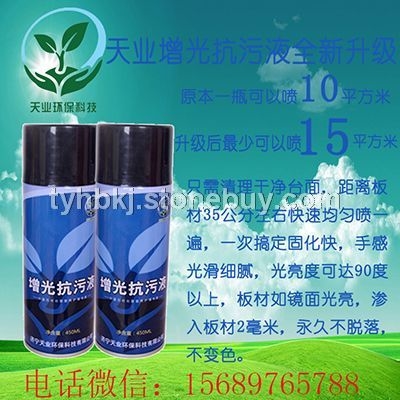 天业增光抗污液 石材接缝打磨发白处理剂 石材护理喷剂