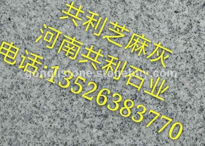 河南芝麻灰石材厂家直销