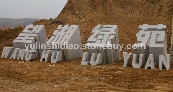 五莲花立体字