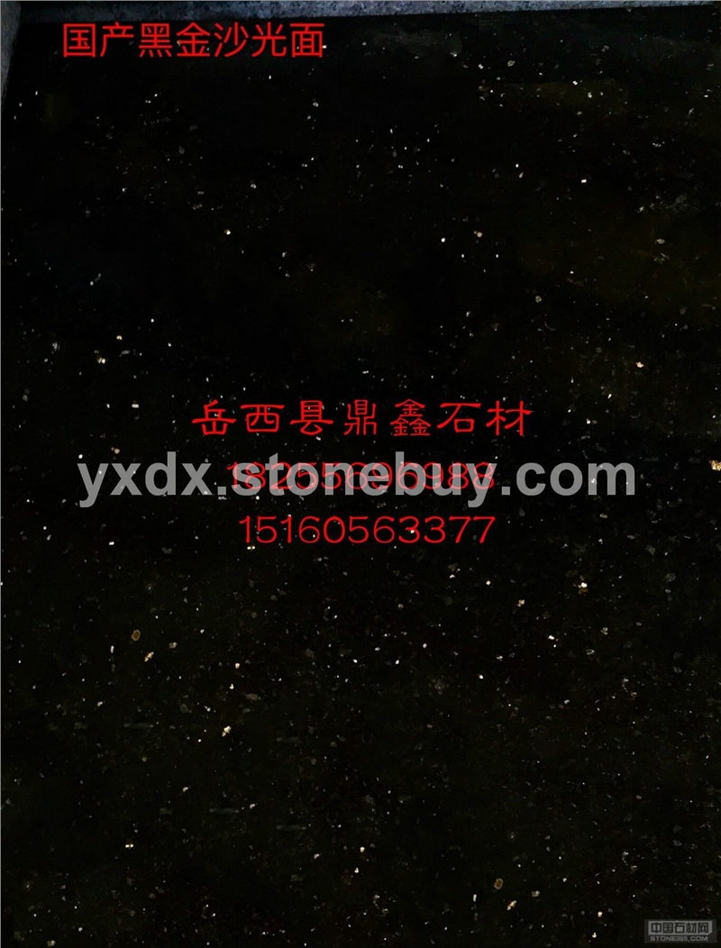 国产黑金沙光面