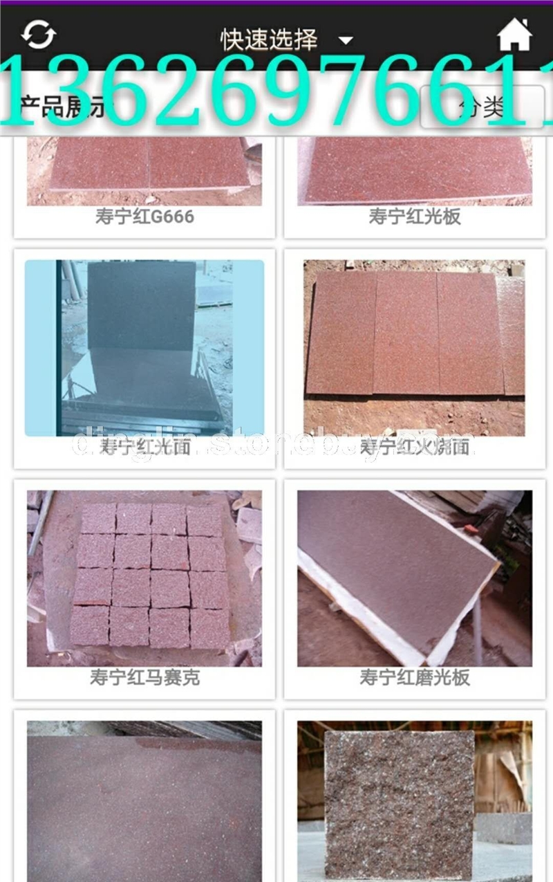 福鼎黑G684、沙漠棕、贵妃红、青石、福寿红、天山黄、珍珠黑石材