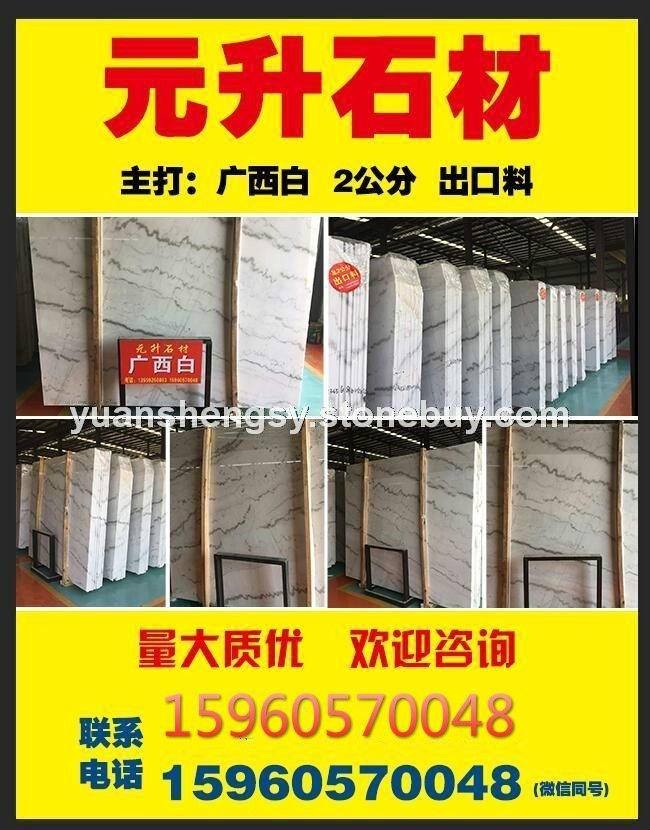 广西白、广西白石材、广西白2公分，进口料