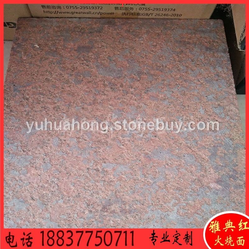 雅典红染色板火烧面地铺石