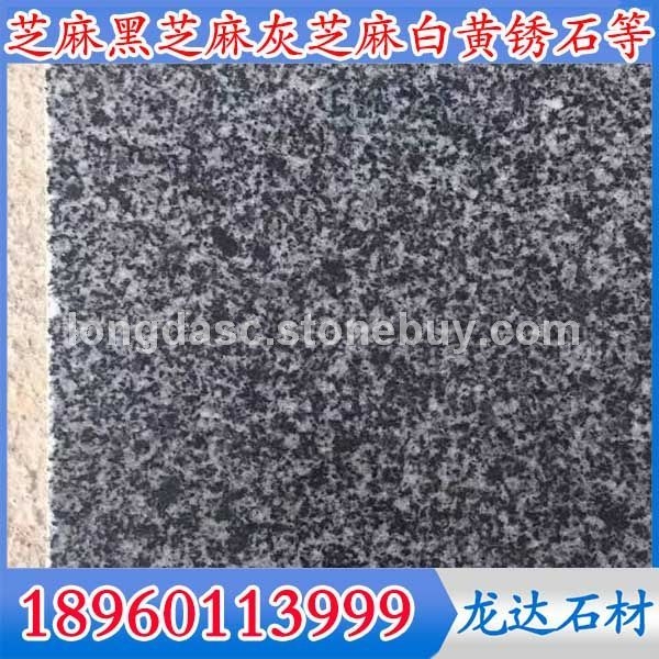 新G654石材磨光面新芝麻黑石材新芝麻黑花岗岩新G654石材新G654花岗岩粗花深灰麻新矿芝麻黑G6