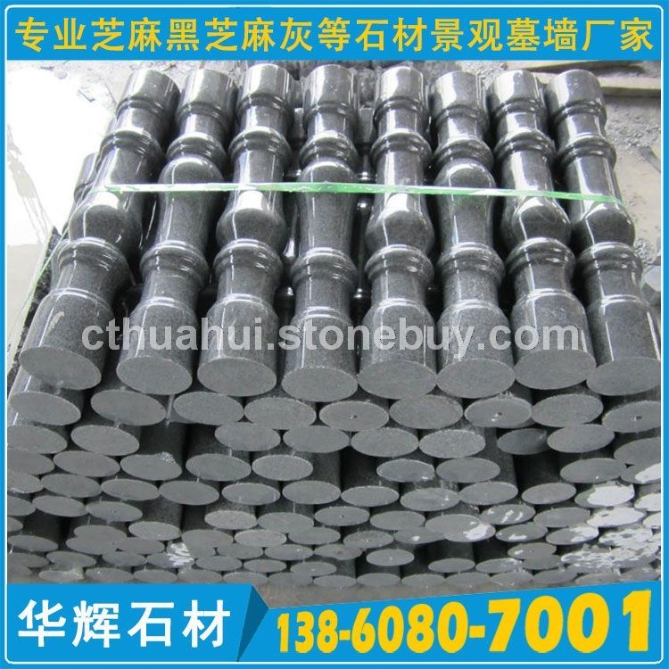 芝麻黑G654芝麻灰G655干挂板墓碑石路沿石地铺石栏杆石