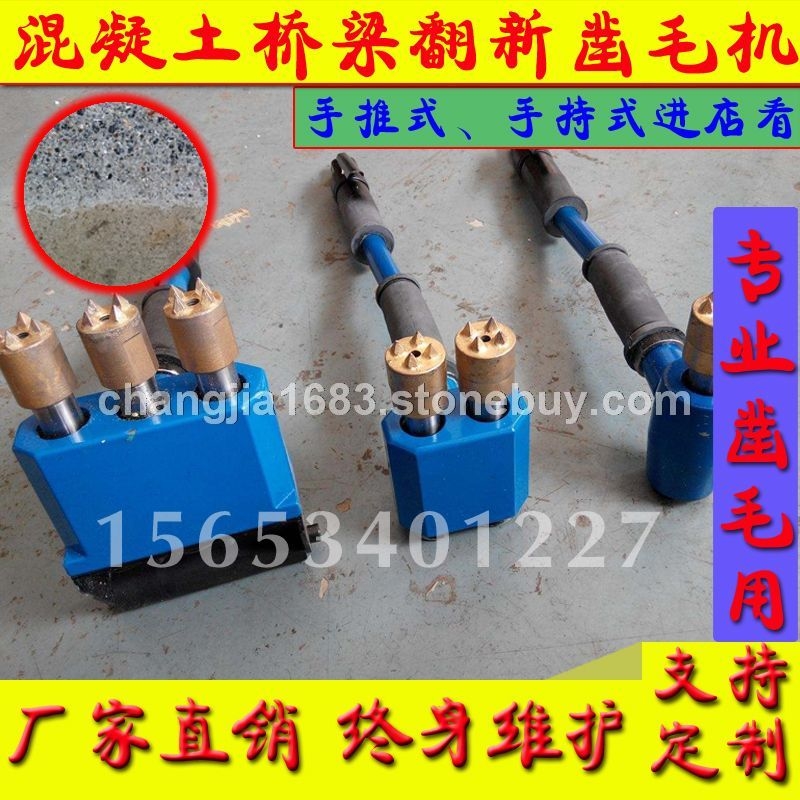 混凝土凿毛机