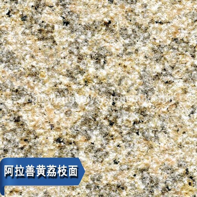 阿拉善黄金麻（荔枝面）