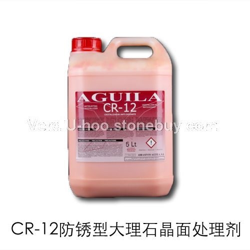 CR-12防锈型大理石晶面处理剂