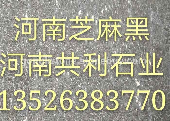 芝麻黑石材厂，河南芝麻黑石材