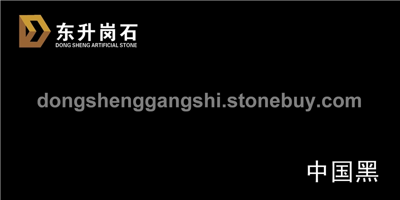 中国黑