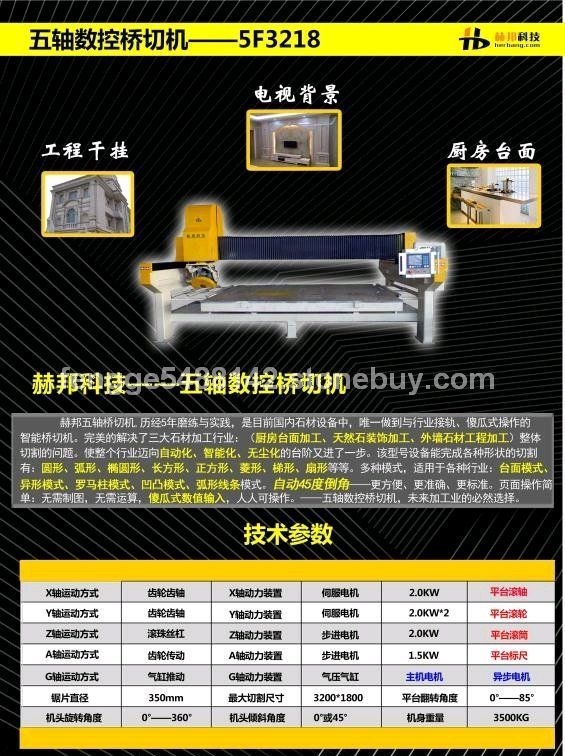 五轴数控智能自动桥切机