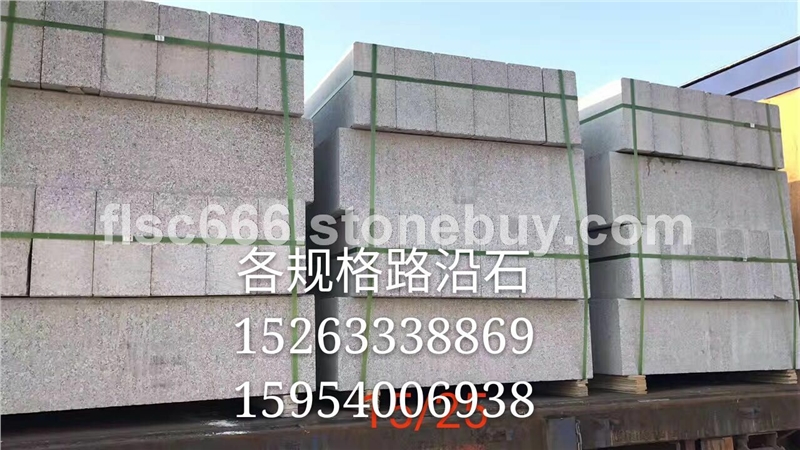 路沿石，路侧石