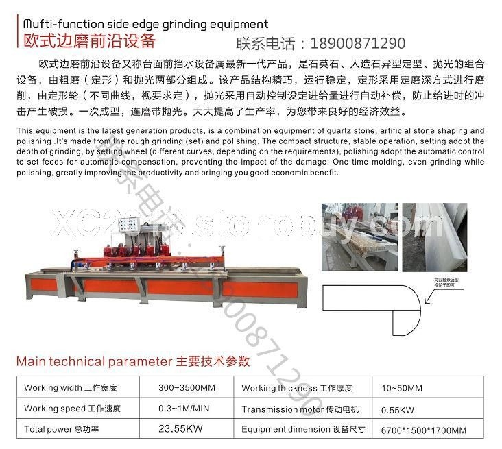 XC-5頭石材臺面磨邊機
