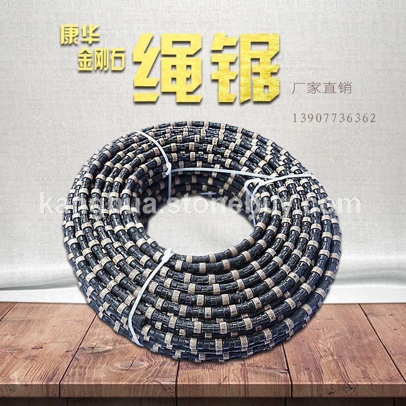 康华金刚石绳锯