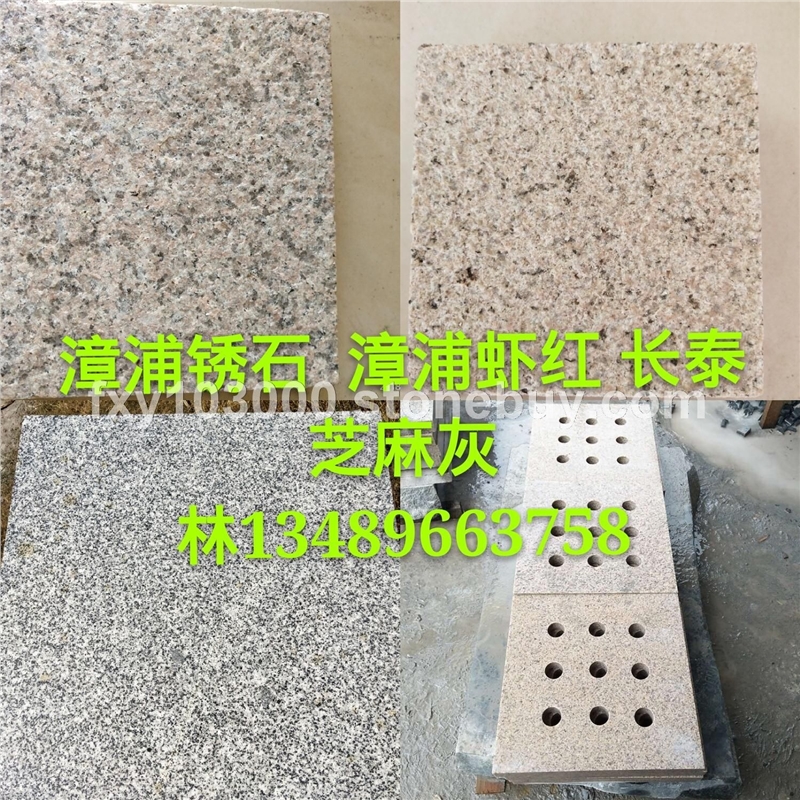 682黄锈石 681虾红