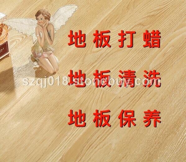 深圳地板打蜡,深圳实木地板打蜡,深圳地板打蜡公司