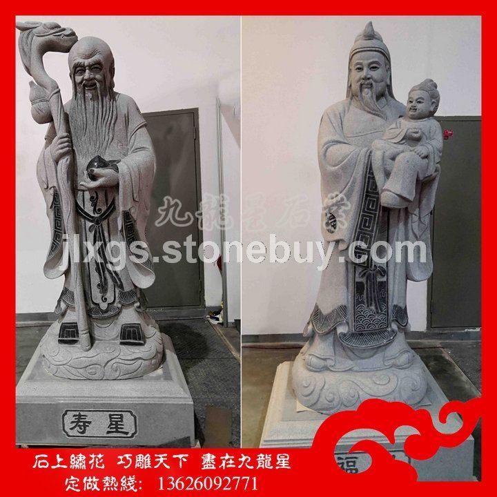 石雕福禄寿三星
