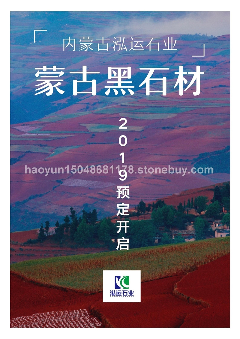 【自营】蒙古黑石材