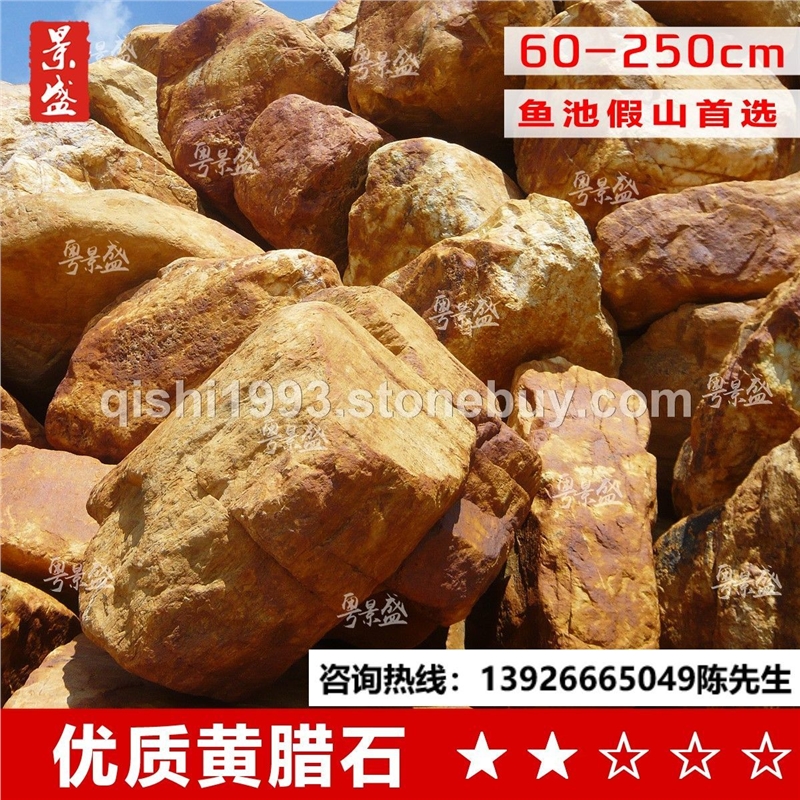 景盛广东天然黄蜡石大型园林风景景观石吨位盆景驳岸观赏石