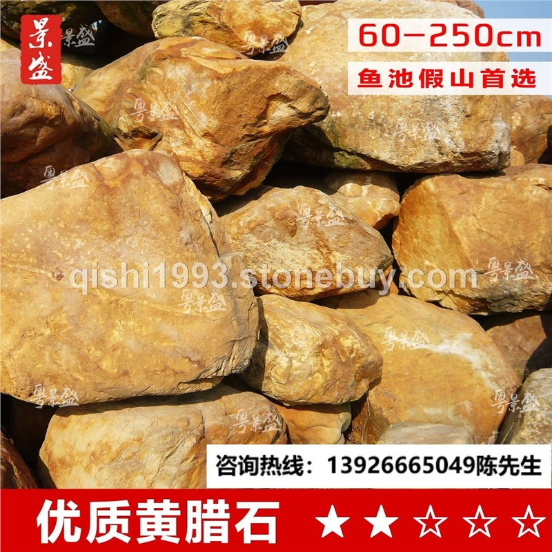 景盛广东天然黄蜡石大型园林风景景观石吨位盆景驳岸观赏石