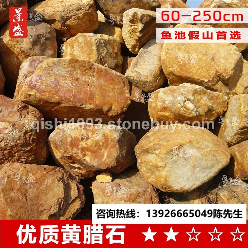景盛广东天然黄蜡石吨位景观石大型园林花园刻字招牌石