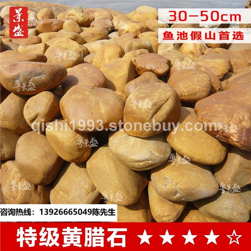 景盛广东天然黄蜡石大型园林风景景观石吨位盆景驳岸观赏石