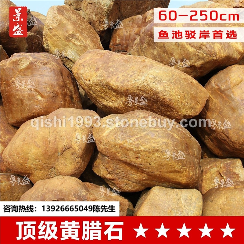 景盛天然黄蜡石吨位风景盆景驳岸景观石大型园林公园庭院景观石