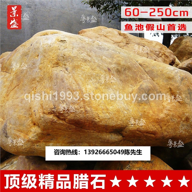 景盛广东天然黄蜡石大型园林风景景观石公园文化驳岸盆景观赏石批发