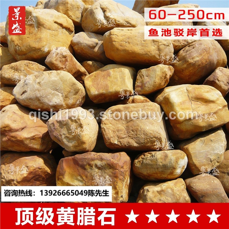 景盛厂家产地批发天然黄蜡石公园盆景驳岸石大型园林风景景观石
