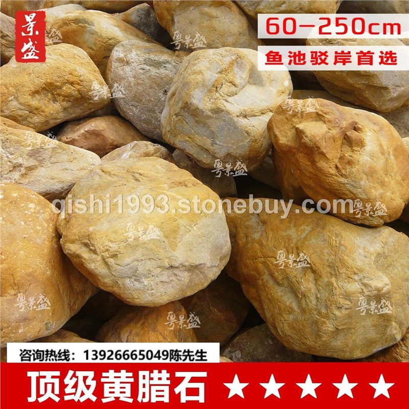 景盛广东天然黄蜡石大型园林风景景观石吨位盆景驳岸观赏石批发