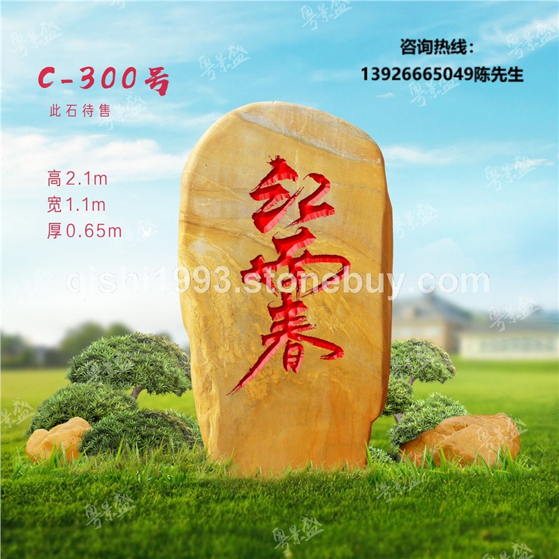 天津黄蜡石产地直销 黄色景观石 自然石雕 刻字石 公园观赏石 英德大型黄蜡石 招牌刻字石 园林
