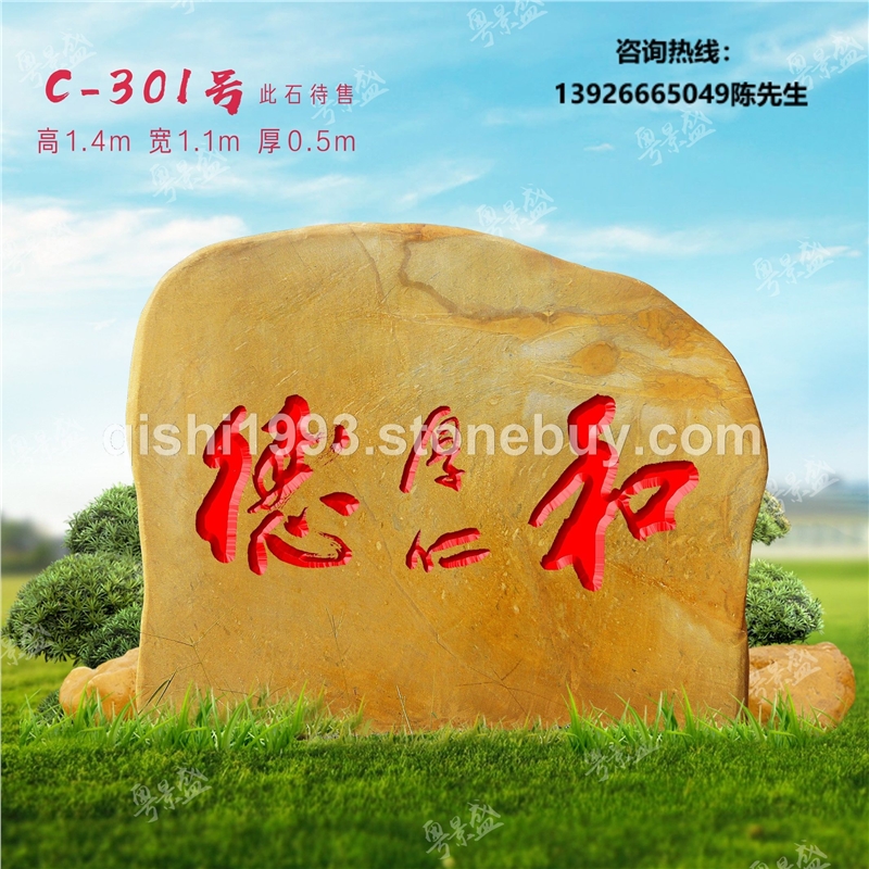 景盛大型刻字石自然黄蜡石刻字招牌石自然石适用各种景观石