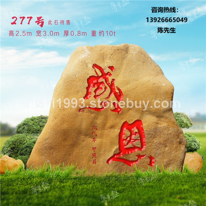 景盛广东天然黄蜡石大型园林风景景观石招牌刻字石批发