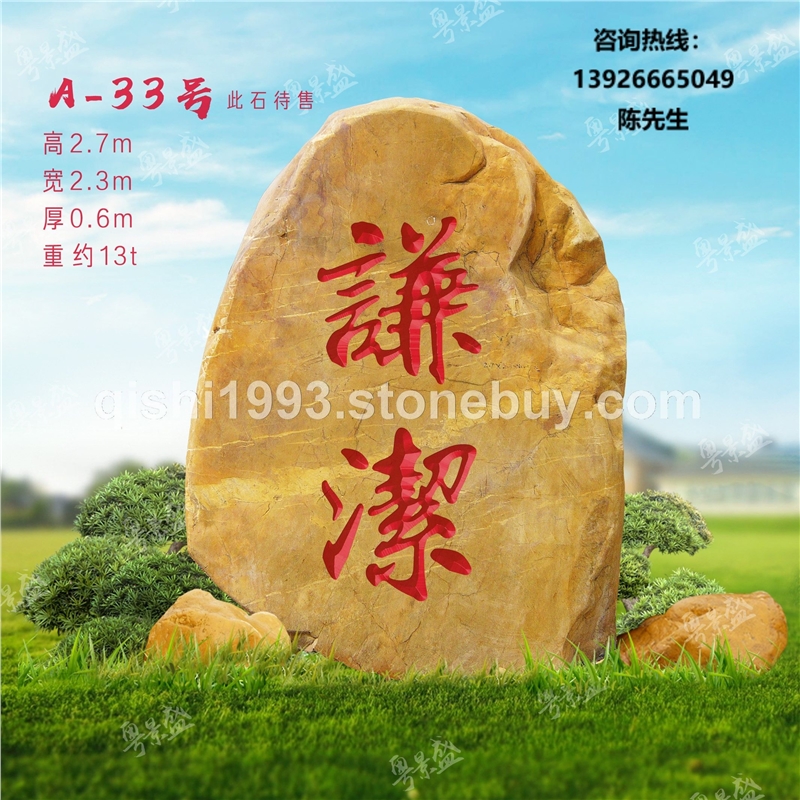 石家庄黄蜡石产地直销 黄色景观石 自然石雕 刻字石 公园观赏石 英德大型黄蜡石 招牌刻