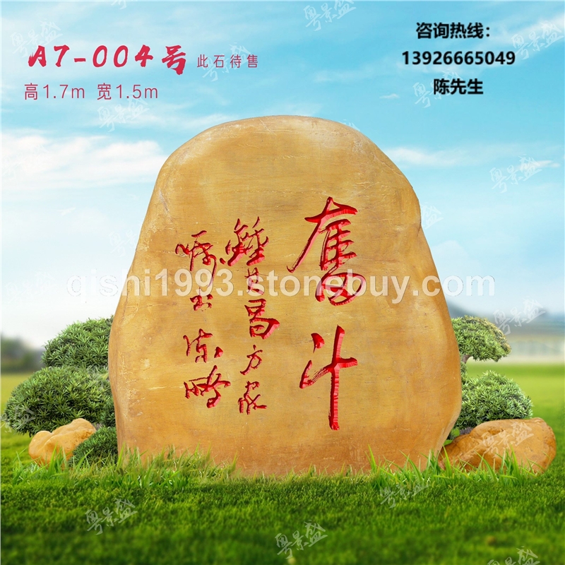 安徽大型黄蜡石合肥景区石风景石刻字石、风景石机关村牌景区  黄蜡石景观石门牌石文化石企