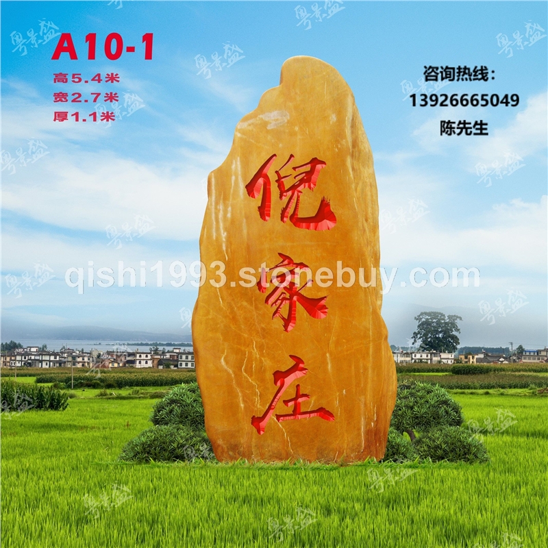 景盛广东天然黄蜡石大型园林风景景观石招牌刻字石批发