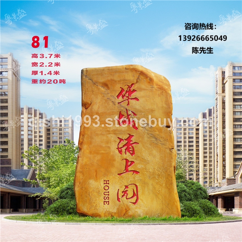 景盛广东天然黄蜡石刻字大型园林风景景观石招牌刻字石批发