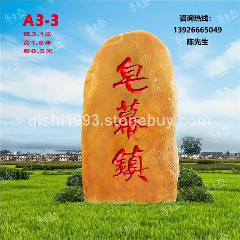 景盛广东天然黄蜡石大型园林风景景观石公园校园文化招牌刻字石批发