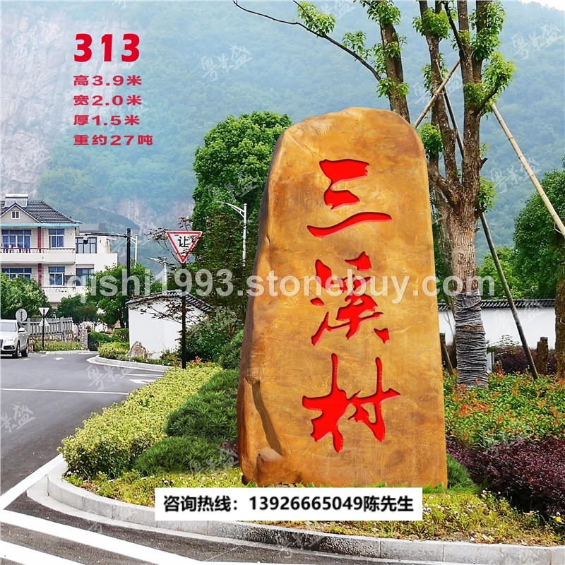 云南大型黄蜡石景区石昆明风景石刻字石、风景石机关村牌景区  黄蜡石景观石门牌石文化石企