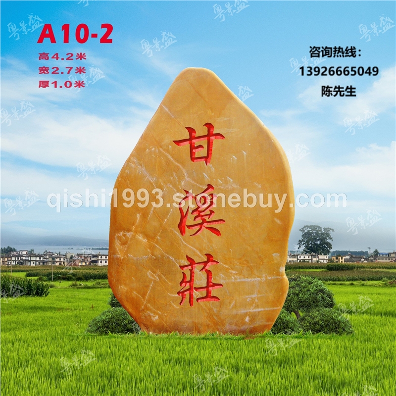 景盛广东天然黄蜡石大型园林招牌风景刻字石风景景观石批发