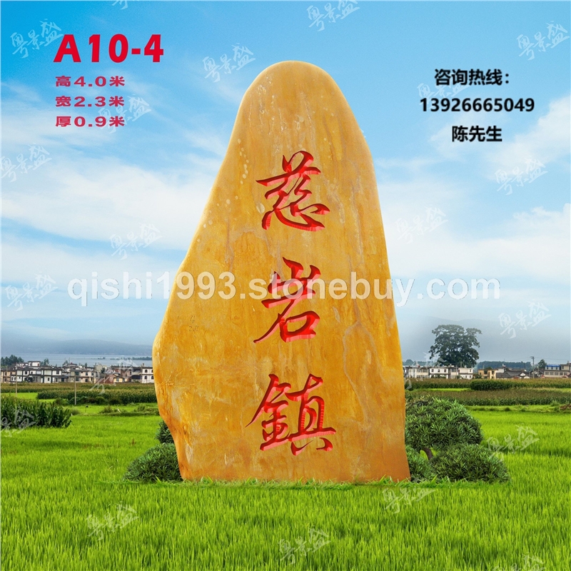 景盛厂家产地大型园林风景景观石公园文化招牌刻字黄蜡石