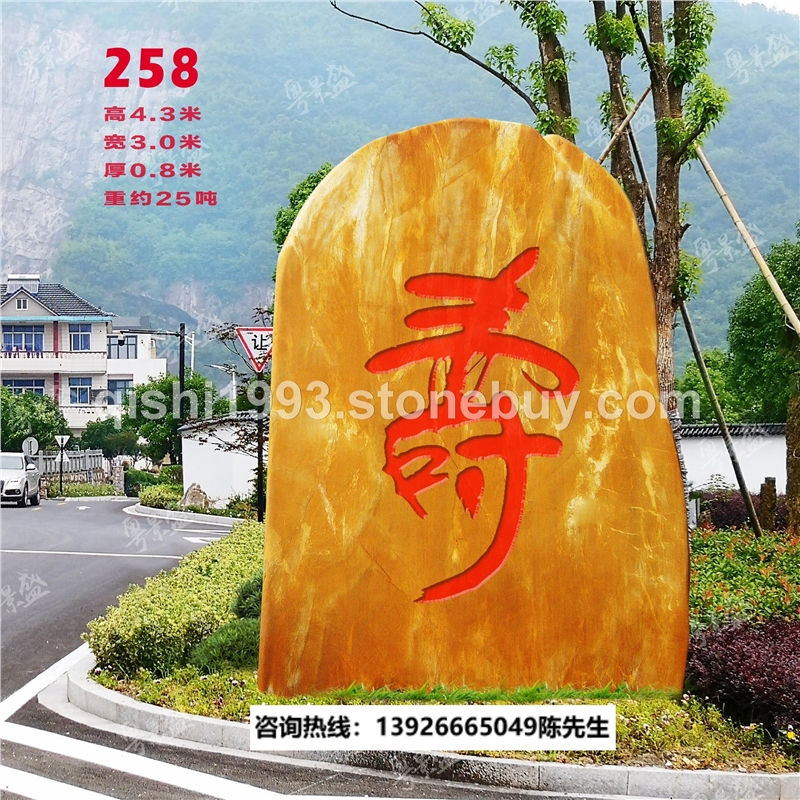 景盛广东天然黄蜡石大型园林风景景观石刻字招牌石批发